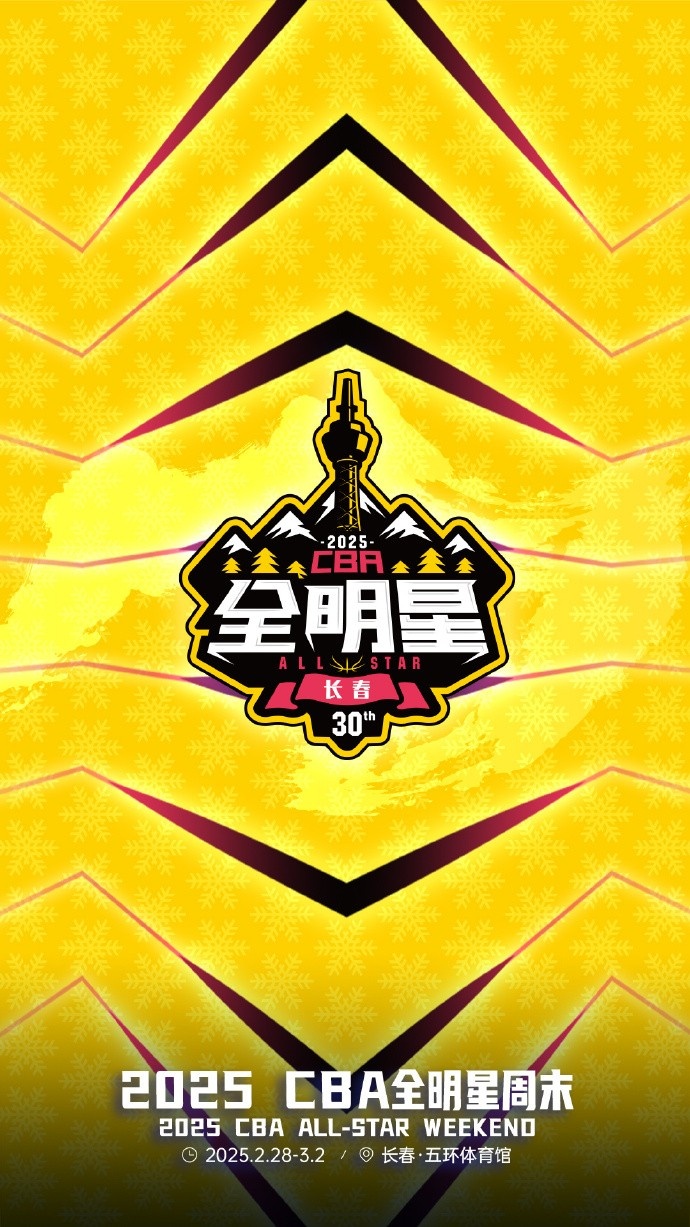 澎湃新聞：今年的CBA全明星，帶來了過去的感動，還有當下的反思