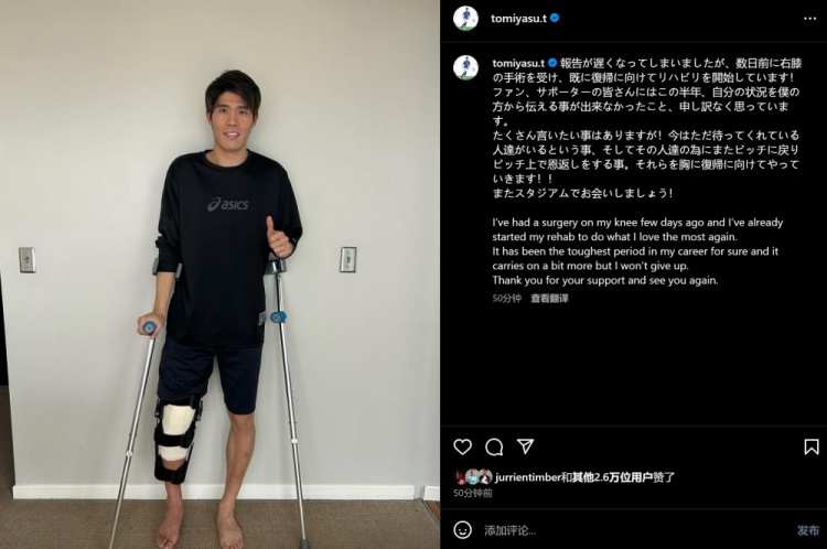 預(yù)計賽季報銷，富安健洋：我接受了膝蓋手術(shù)，情況很難但不會放棄