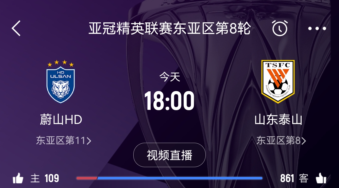 蔚山官員：不知泰山為何退賽，亞足聯(lián)公告非常突然