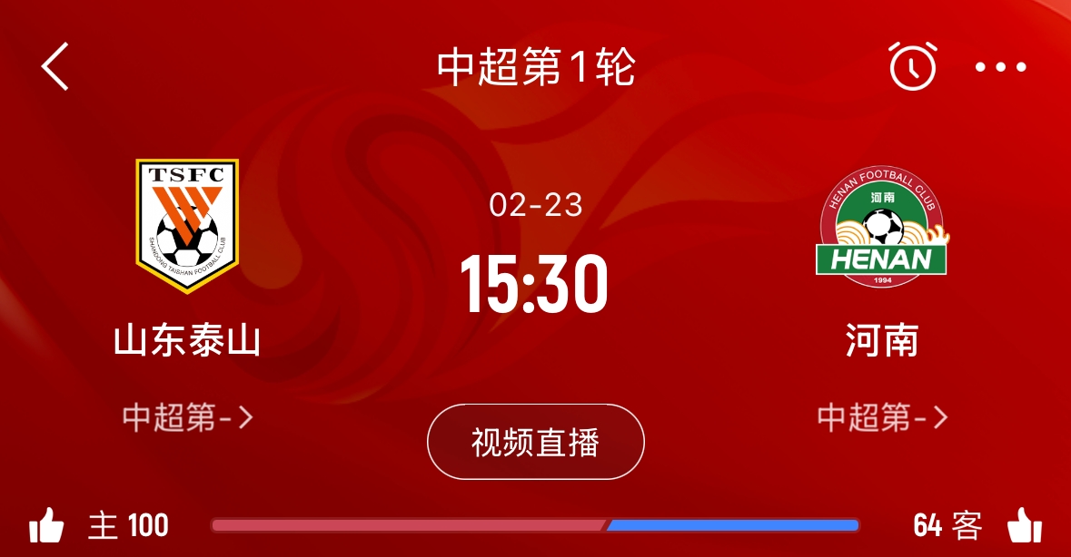 亞冠已退賽！泰山本月23日迎新賽季中超首戰(zhàn)，主場對陣河南