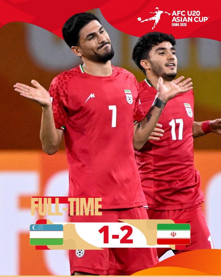 U20亞洲杯：伊朗2-1擊敗烏茲別克斯坦，以C組頭名出線