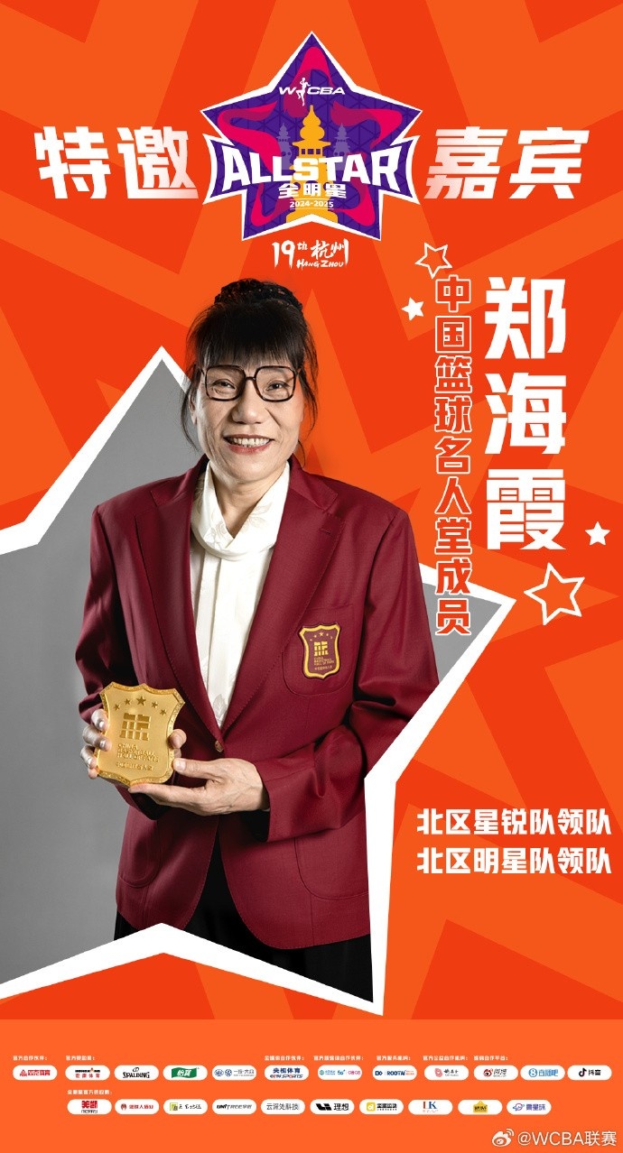 官方：鄭海霞、李昕、張子宇受邀成WCBA全明星特邀嘉賓