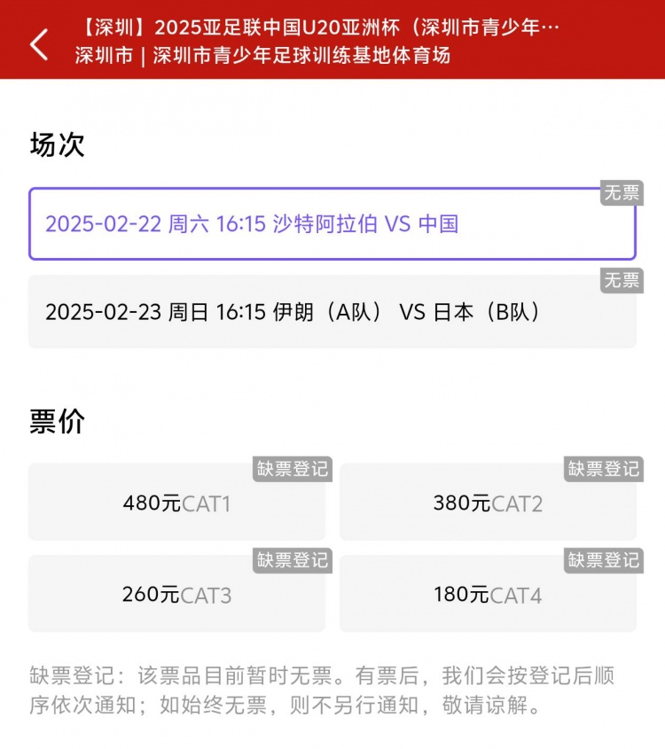 一分鐘秒光！“中國制噪”200多人全部搶票失敗，國青票炒至1000+