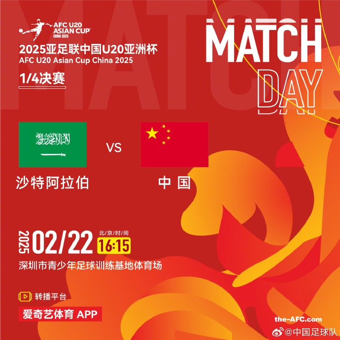 袁甲：相較于中超開賽，U20亞洲杯中沙之戰(zhàn)才是今日真正焦點