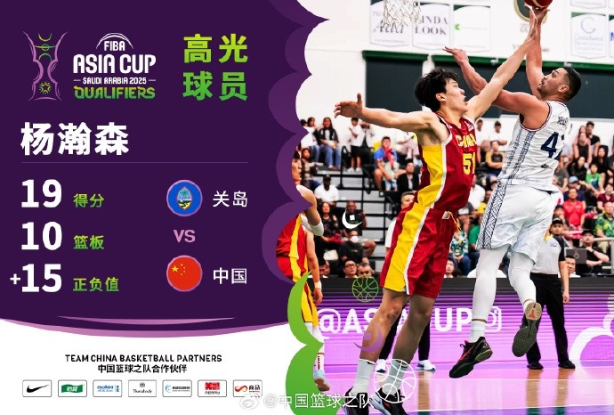 8中7拿到19分9籃板！楊瀚森當選中國男籃VS關(guān)島高光球員