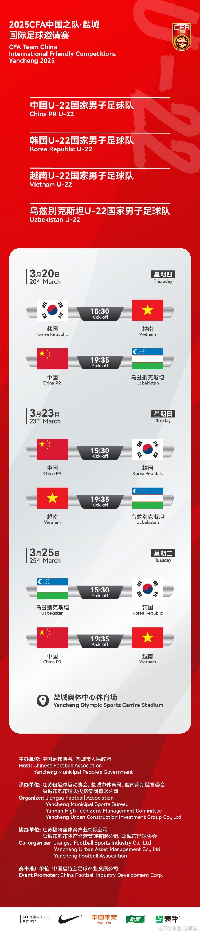 中國U-22國家男子足球隊2025年第一次亮相，相約鹽城，不見不散！