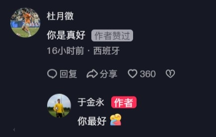 杜月徵在于金永社媒評論：你是真好，后者回復(fù)你最好