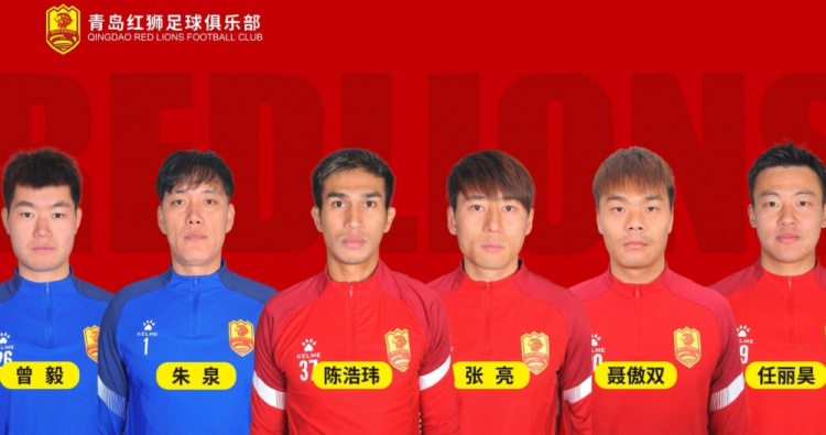 官方：青島紅獅續(xù)約朱泉、陳浩瑋、張亮、聶傲雙、曾毅、任麗昊