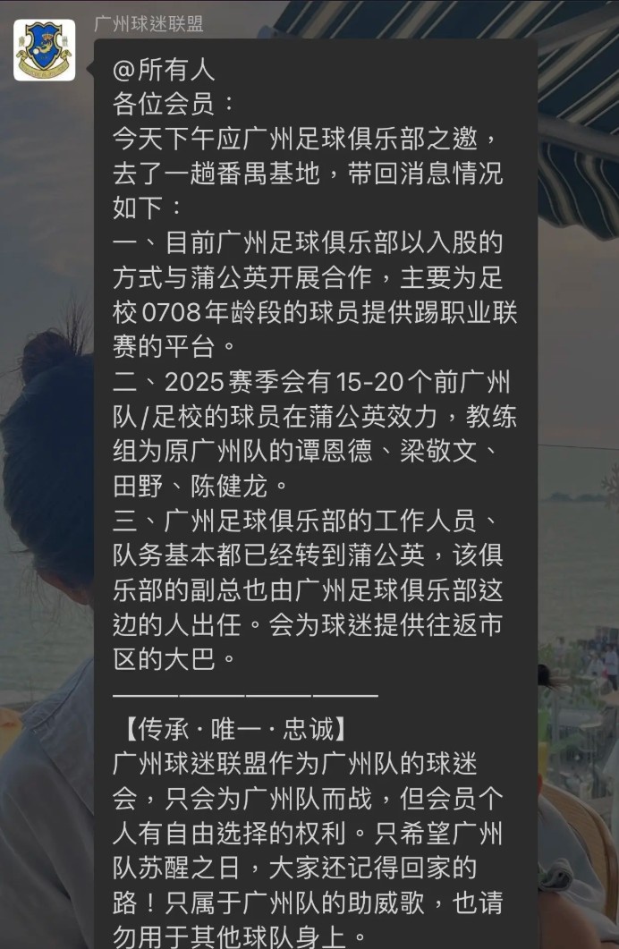 網(wǎng)傳廣州隊員工已基本轉(zhuǎn)到中乙新軍廣州蒲公英，廣州多人轉(zhuǎn)投后者