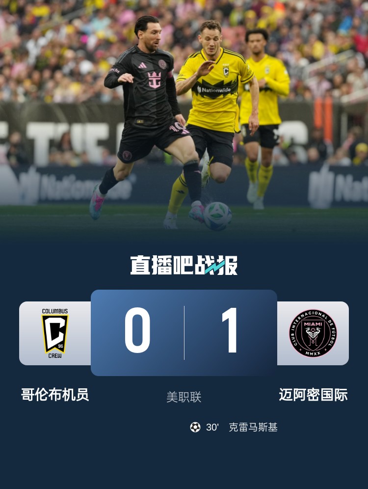 5勝3平！邁阿密國際是本賽季唯一美職聯(lián)比賽不敗球隊