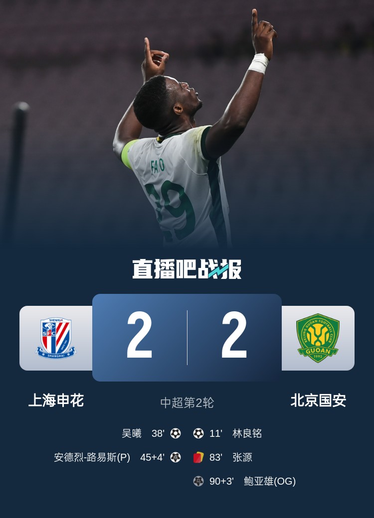 滬媒談京滬大戰(zhàn)：十年了，申花就是過不了這一關(guān)？